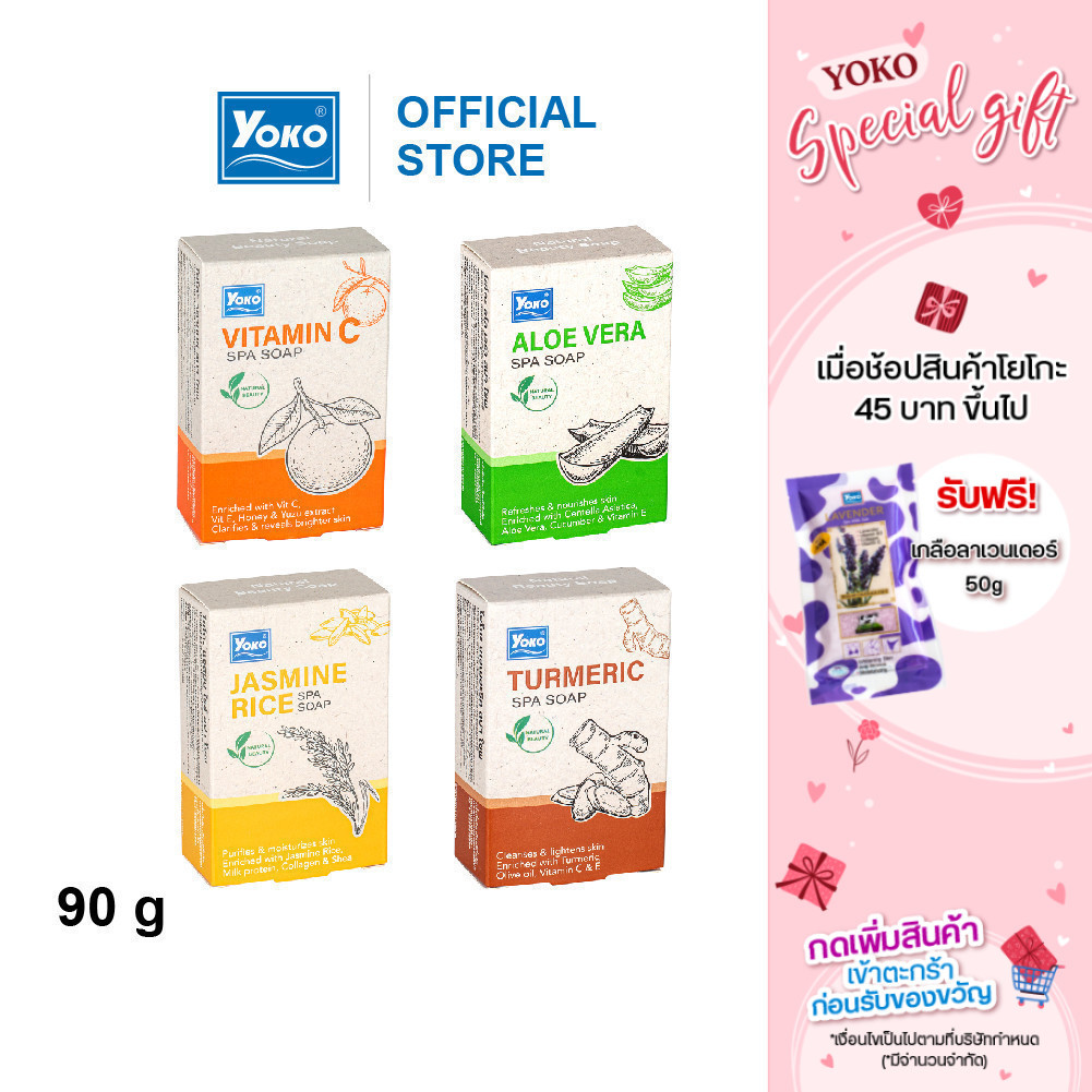 สบู่สปาโยโกะวิตามินซี,อโลเวร่า,แจสมินไรซ์และเทอเมอะริค (YOKO SPA SOAP VITAMIN C,ALOE VERA,JASMINE RICE AND TURMERIC 90g)