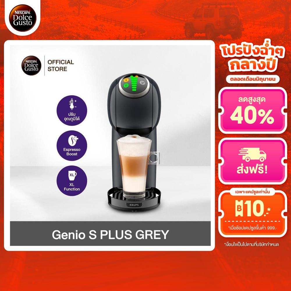 NESCAFE DOLCE GUSTO เนสกาแฟ โดลเช่ กุสโต้ เครื่องชงกาแฟแคปซูล Genio S Plus Space Grey