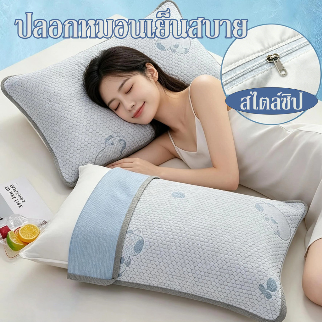 ซื้อ 1 แถม 1 ปลอกหมอนเย็นสบาย กันไรฝุ่น ขนาด48×74ซม. Pillow Case ปลอกหมอนฤดูร้อนเย็นเสื่อ