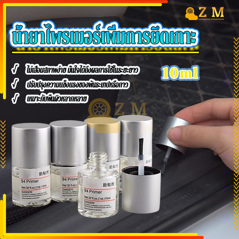 น้ำยาไพรเมอร์เพิ่มการยึดเกาะ น้ำยาประสานกาวไพรเมอร์ 10ml การใช้งานที่หลากหลาย 1 ขวด ติดทนนาน