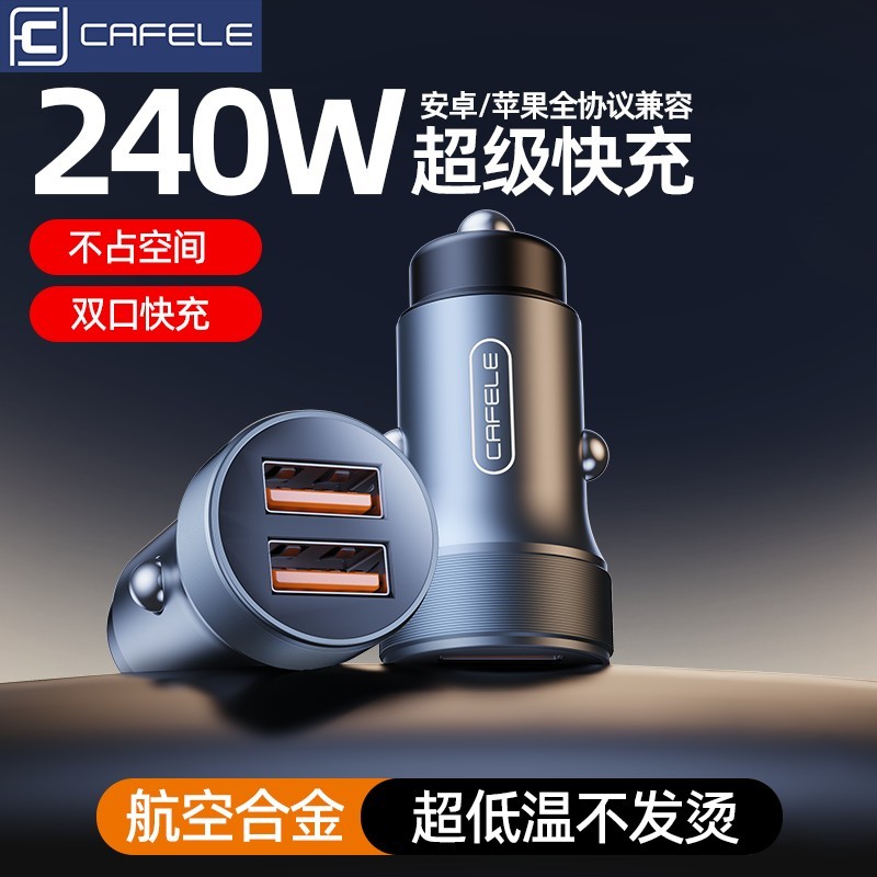 Cafele Car Alloy Body Dual-Port Super Fast Charge ไม่ทําร้ายโทรศัพท์เหมาะสําหรับ Apple Huawei Multi-