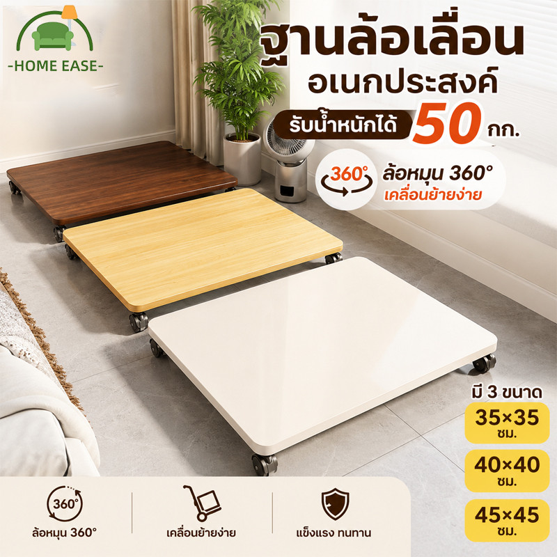 COD ฐานล้อเลื่อน ล้อหมุน 360° เคลื่อนย้ายสะดวก รับน้ำหนัก 50 กก. ขนาด 35x40 ซม. สำหรับพัดลม