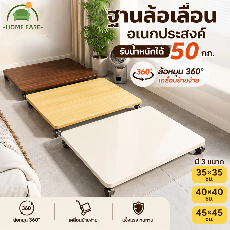 COD ฐานล้อเลื่อน ล้อหมุน 360° เคลื่อนย้ายสะดวก รับน้ำหนัก 50 กก. ขนาด 35x40 ซม. สำหรับพัดลม