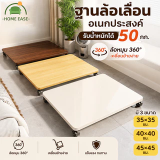 COD ฐานล้อเลื่อน ล้อหมุน 360° เคลื่อนย้ายสะดวก รับน้ำหนัก 50 กก. ขนาด 35x40 ซม. สำหรับพัดลม