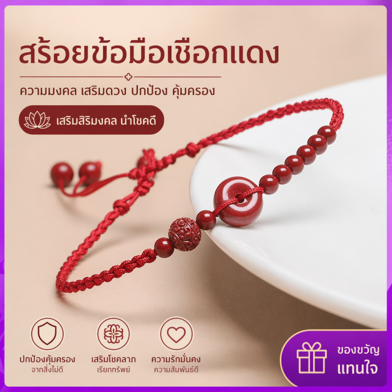 สร้อยข้อเท้านําโชค เชือกสีแดง พร้อมเครื่องรางสันติภาพ Cinnabar เพื่อโชคลาภและการป้องกันที่ดี