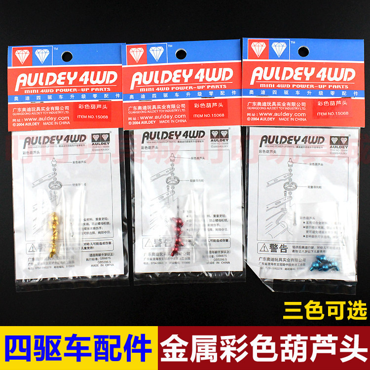 อุปกรณ์เสริมอัพเกรดขับเคลื่อนสี่ล้อ Audi Double Diamond Classic - หัวน้ําเต้าสี 15068