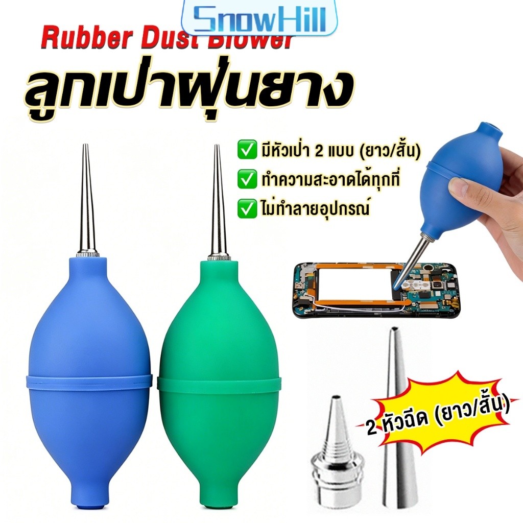 S.H 1 ชิ้น ลูกยางเป่าฝุ่น ยางคุณภาพสูง 2 หัว ยาว/สั้น สำหรับกล้อง/เลนส์/คีย์บอร์ด Rubber Dust Blower