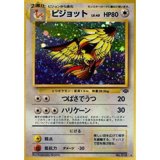 [Binder Condition] Pidgeot 18 Pokemon Japanese Jungle