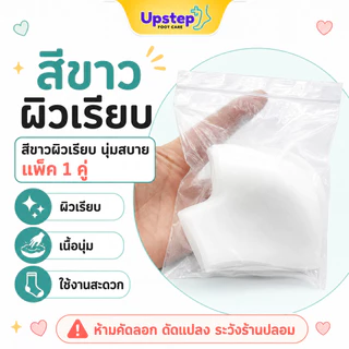 UPSTEP [1 คู่] ซิลิโคนถนอมส้นเท้าแบบหนา ปลอกสวมส้นเท้า เนื้อนุ่ม มีรูและผิวเรียบ SL0104