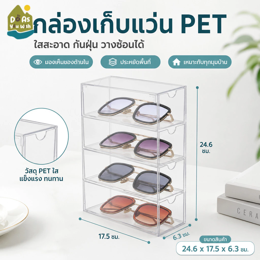 กล่องใส่แว่นตา ป้องกันฝุ่น กล่องเก็บแว่นตา การออกแบบที่โปร่งใส แว่นตาหาง่าย กล่องเก็บของ กล่องเก็บของอะคริลิคใส