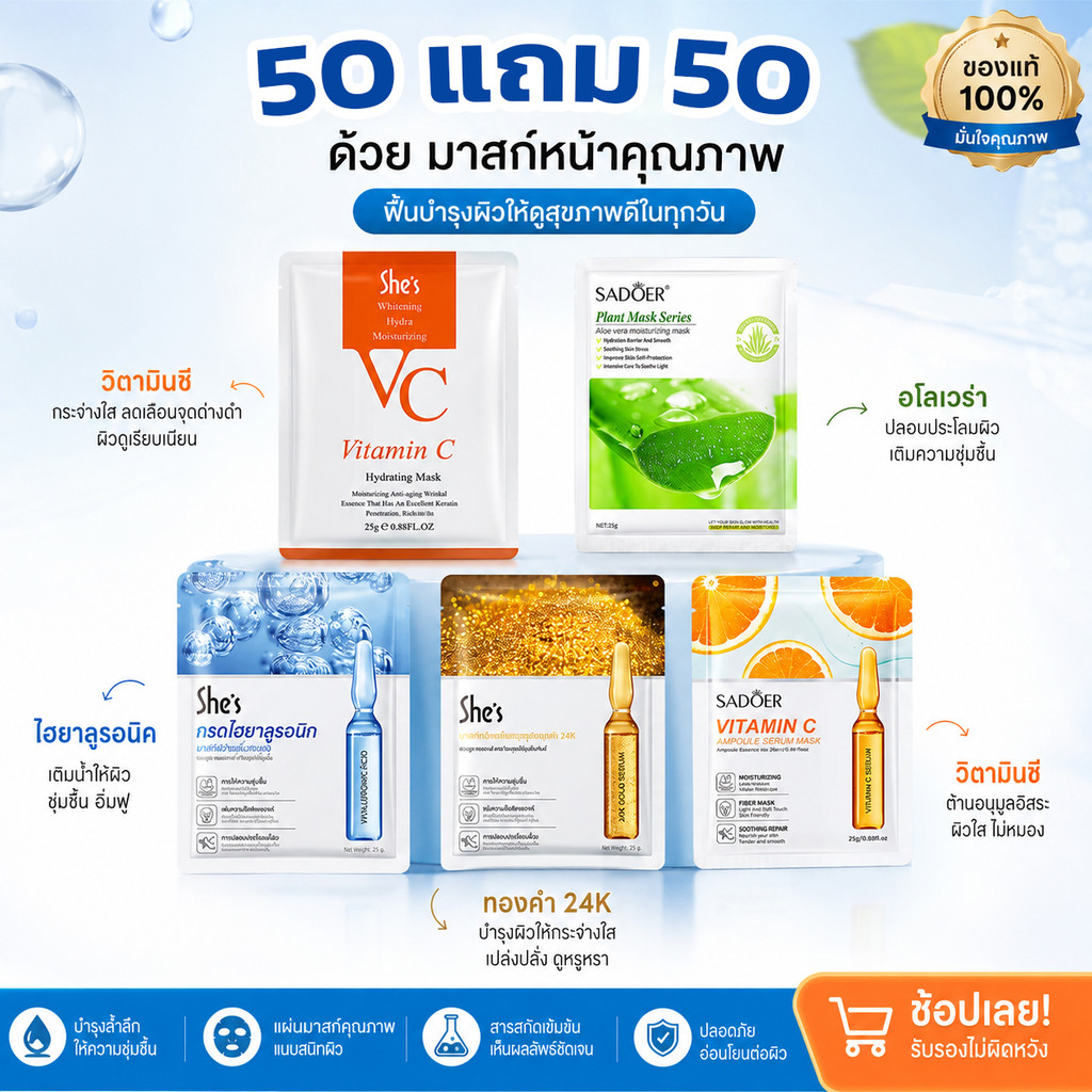 50 แถม 50🔥แผ่นมาส์กหน้า มาส์กหน้าหน้ากาก VC ว่านหางจระเข้ วิตามินซีกรดไฮยาลูริก ทอง24K Mask face mask Skincare