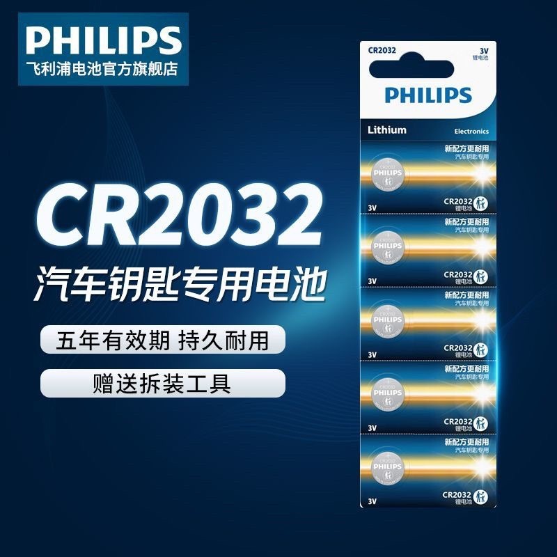 ที่ได้รับอนุญาตอย่างเป็นทางการ Philips cr2032/1632/2025 พวงกุญแจรถ 3V