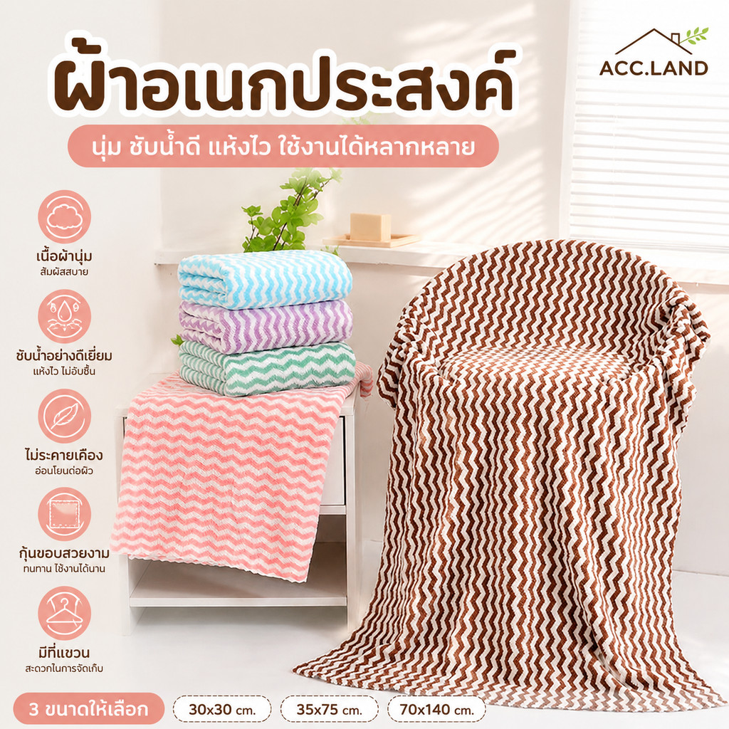 [พร้อมส่ง] ผ้าเช็ดตัว 300G (แกรม) ชนิดผ้าคอรัลฟลีซ รุ่นหนานุ่มพิเศษ ใช้งานอเนกประสงค์ ซับน้ำดี เย็บขอบอย่างดี มีหลายขนาด