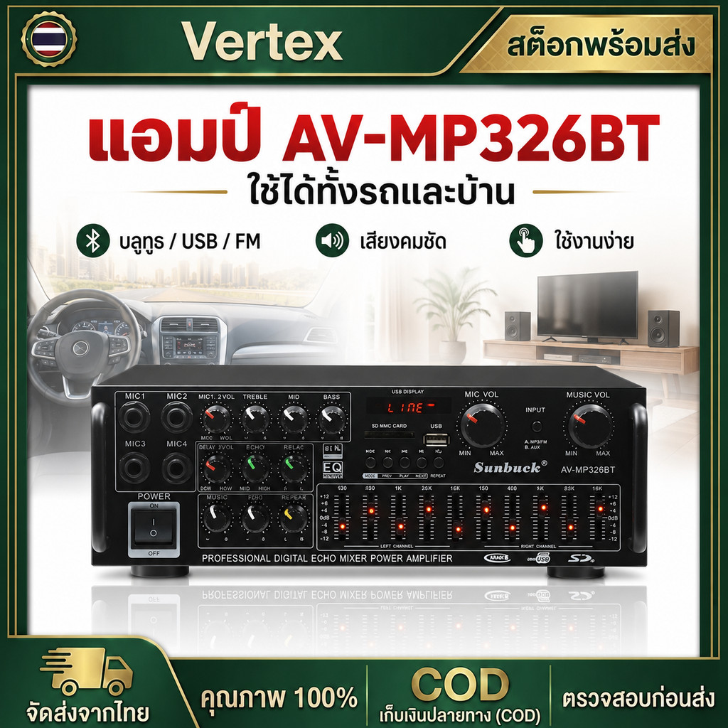เพาเวอร์แอมป์ 2000Wวัตต์ บลูทูธในตัว AV-MP326BT ใช้ลำโพง