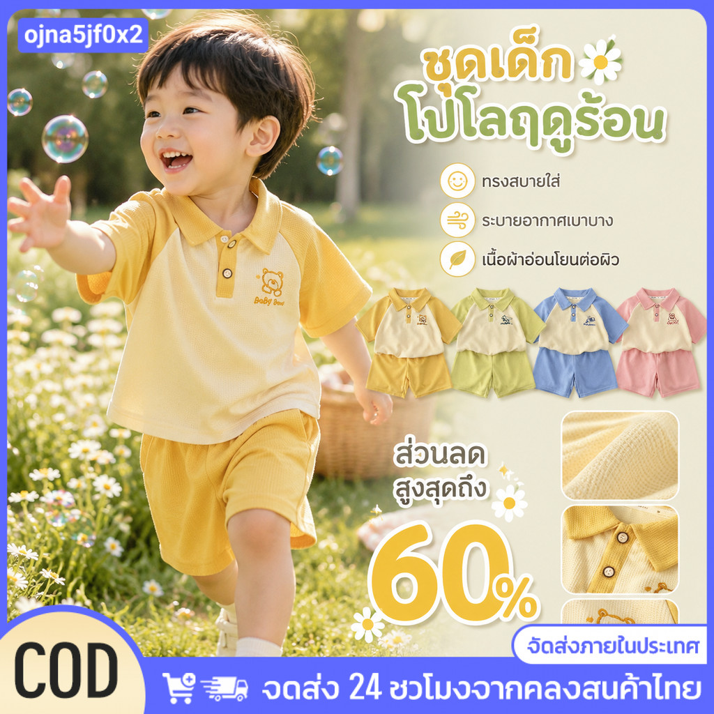 🎁 ซื้อ 1 แถม 3 CODชุดเสื้อและกางเกงขาสั้นแขนสั้นพิมพ์ลายการ์ตูนแฟชั่นสำหรับเด็กชายและเด็กหญิง