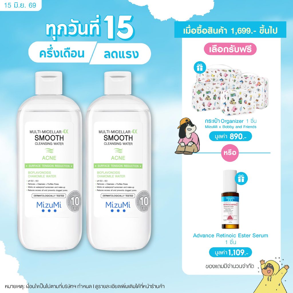 [แพ็คคู่] MizuMi Multi-Micellar 4X Smooth Cleansing Water Acne 500ml ไมเซล่า คลีนซิ่งล้างเมกอัพ สำหรับผิวเป็นสิว