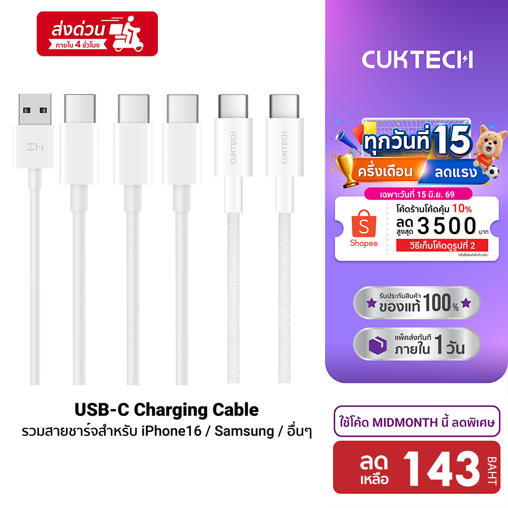[ลดเหลือ 143] ZMI (รวมสายชาร์จ) สายชาร์จ Cuktech Type C to C สำหรับ iPhone 17 / SAMSUNG / อุปกรณ์มือถือ, แกดเจ็ต -2Y
