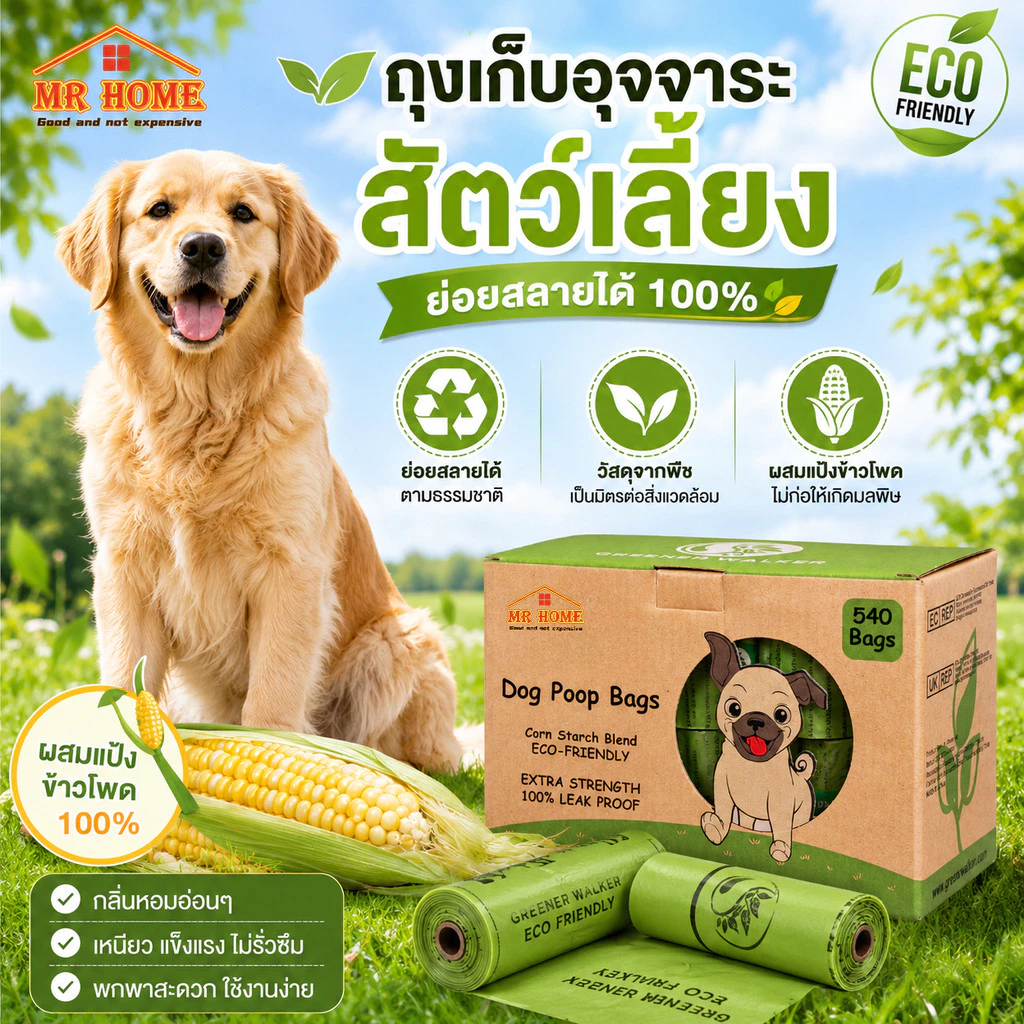 ถุงเก็บมูลสัตว์ ถุงเก็บอึหมา ถุงขยะ เก็บอึแมว/สุนัขและสัตว์เลี้ยง ถุงเก็บอึสัตว์เลี้ยงย่อยสลายได้ 15ใบ/ม้วน!