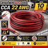 ✨ ซื้อเยอะ ยิ่งคุ้ม (10 เมตร) SUN สายดำ-แดง ขนาด 2*1 / 2*1.5 Sqmm.,14A-35A 300V ทองแดง หุ้มฉนวน สาย ดำ-แดง ประกอบ ลำโพง