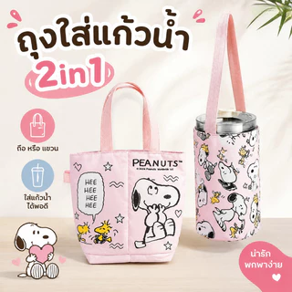 ถุงใส่แก้วน้ำ กระเป๋าแก้วน้ำ 2in1 พับได้ ลายการ์ตูน กันน้ำ ใส่ได้2แก้ว พกพา ชานม กาแฟ