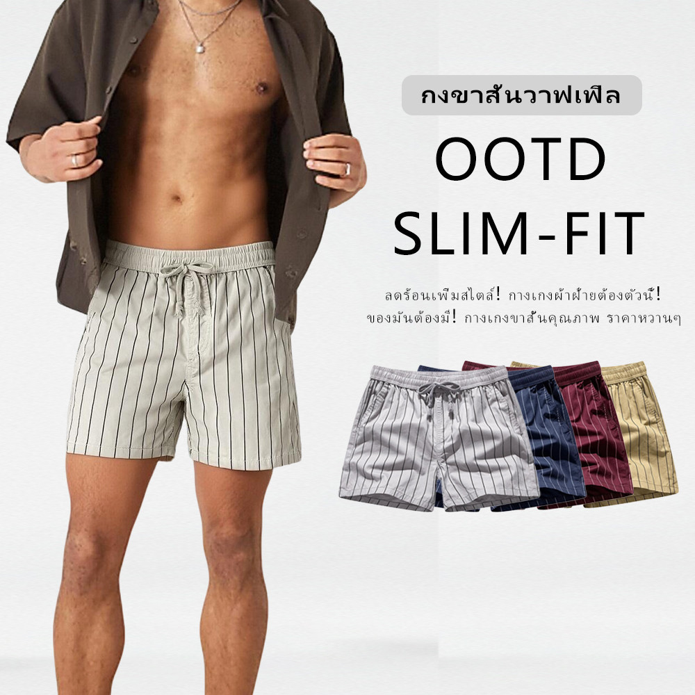 🚀ขายดี🚀URBAN PIPE ลายกางเกงผู้ชาย 28-34 เหนือเข่า แถบยางยืด ผ้าฝ้าย สันทนาการ Shorts for men Fashio Stripe 320536