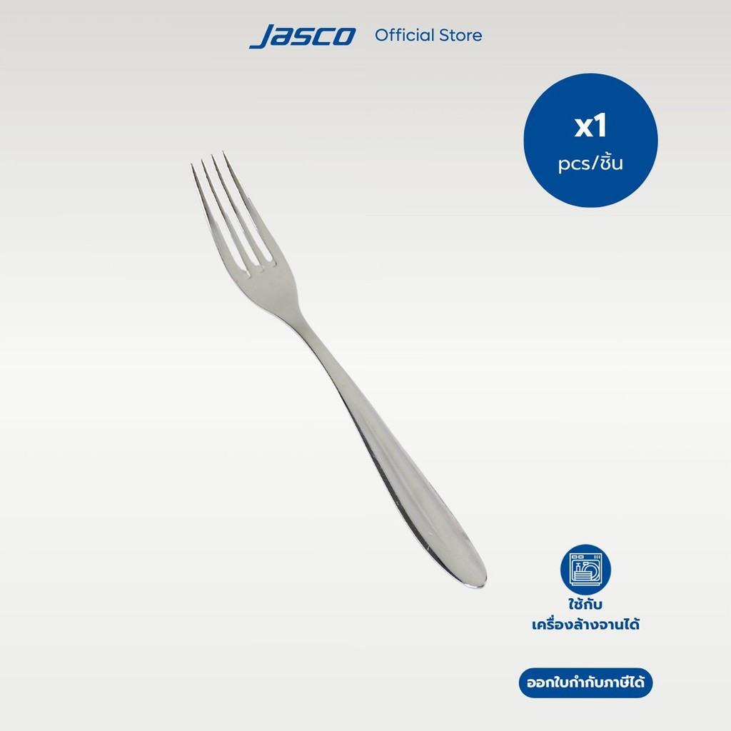 Jasco ส้อมอาหารคาว Table Fork, Lumen series #CU-A-02TB (ราคาต่อ 1 ชิ้น)