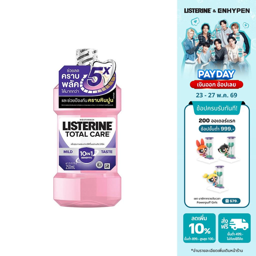 ลิสเตอรีน น้ำยาบ้วนปาก โทเทิลแคร์ซีโร่ 250มล. Listerine mouthwash Total care zero 250ml.