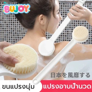 JoyTray แปรงขัดหลัง ถูตัว ทำความสะอาดผิวได้อย่างหมดจด ขนนุ่ม ไม่ทำร้ายผิวหนัง สะดวกต่อการใช้งาน