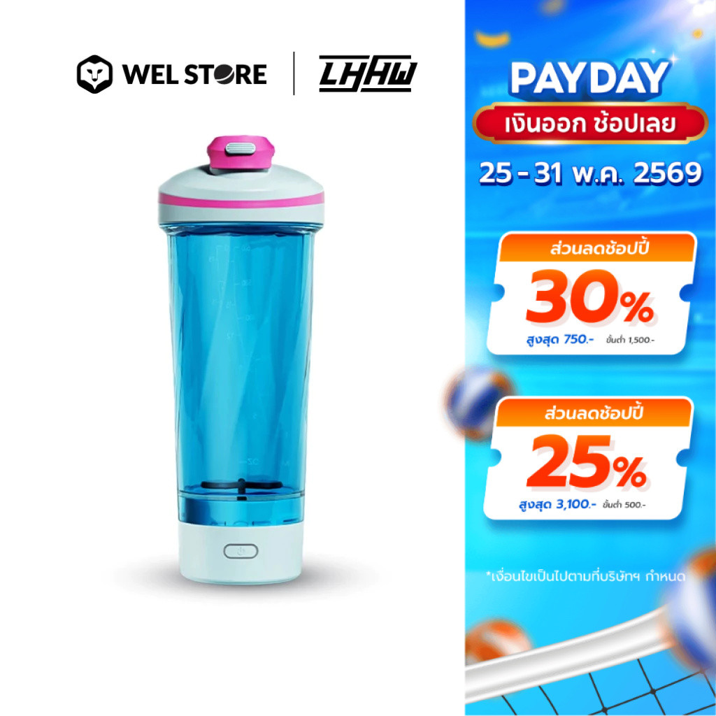 WELSTORE LHHW E-MAGMIX SHAKER BOTTLEเเก้วปั่นเเม่เหล็กไฟฟ้า เเก้วปั่นเวย์ขนาดพกพา เเก้วปั่นอัตโนมัติ