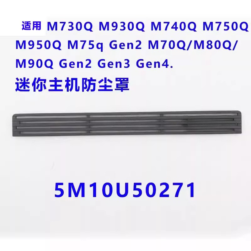 ใหม่ 5M10U50271 สําหรับ Tiny6 M70q M80q M90q Gen 4 M70q M75q Gen 5 M75q Gen 2 ฝุ่นกรอง