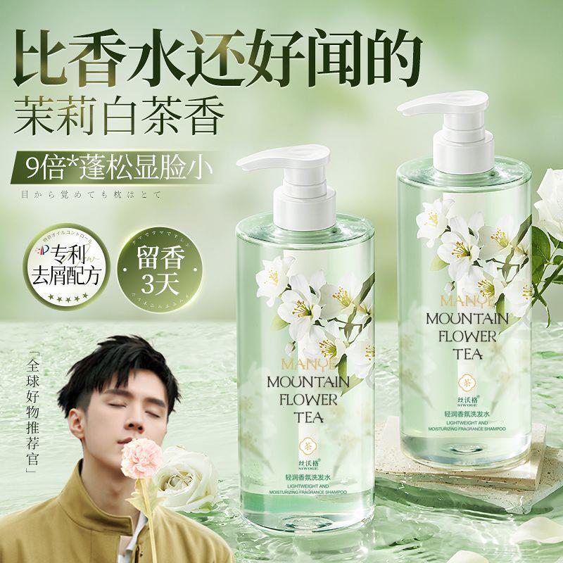 Camellia Fragrance Shampoo Shower Gel Set Oil Control Anti-Dandruff Recommendation Student Party Off