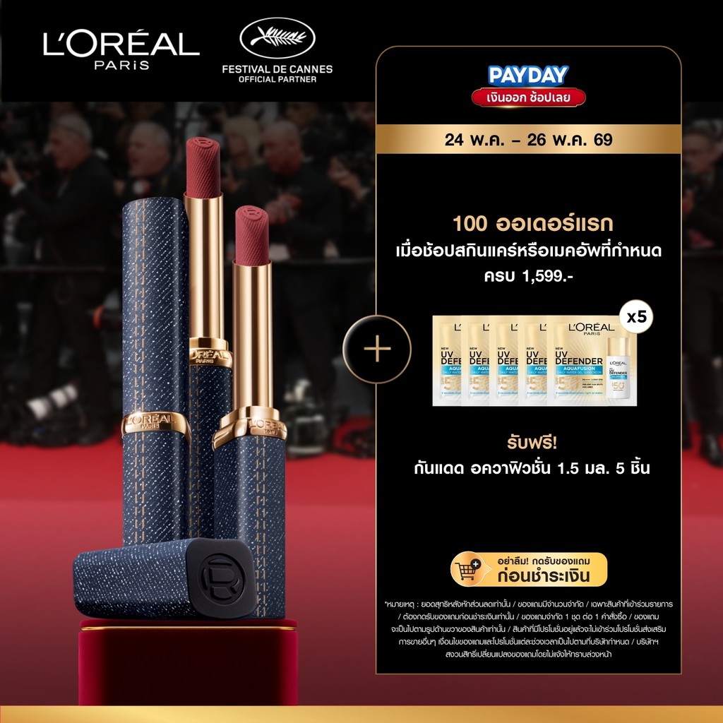 ลอรีอัล ปารีส L'Oreal Paris Color Riche Cream Matte Lipstick ลิปแมทสัมผัสนุ่มละมุน เบลอร่องปากดูอวบอิ่ม ลิปสติกสีนู้ด