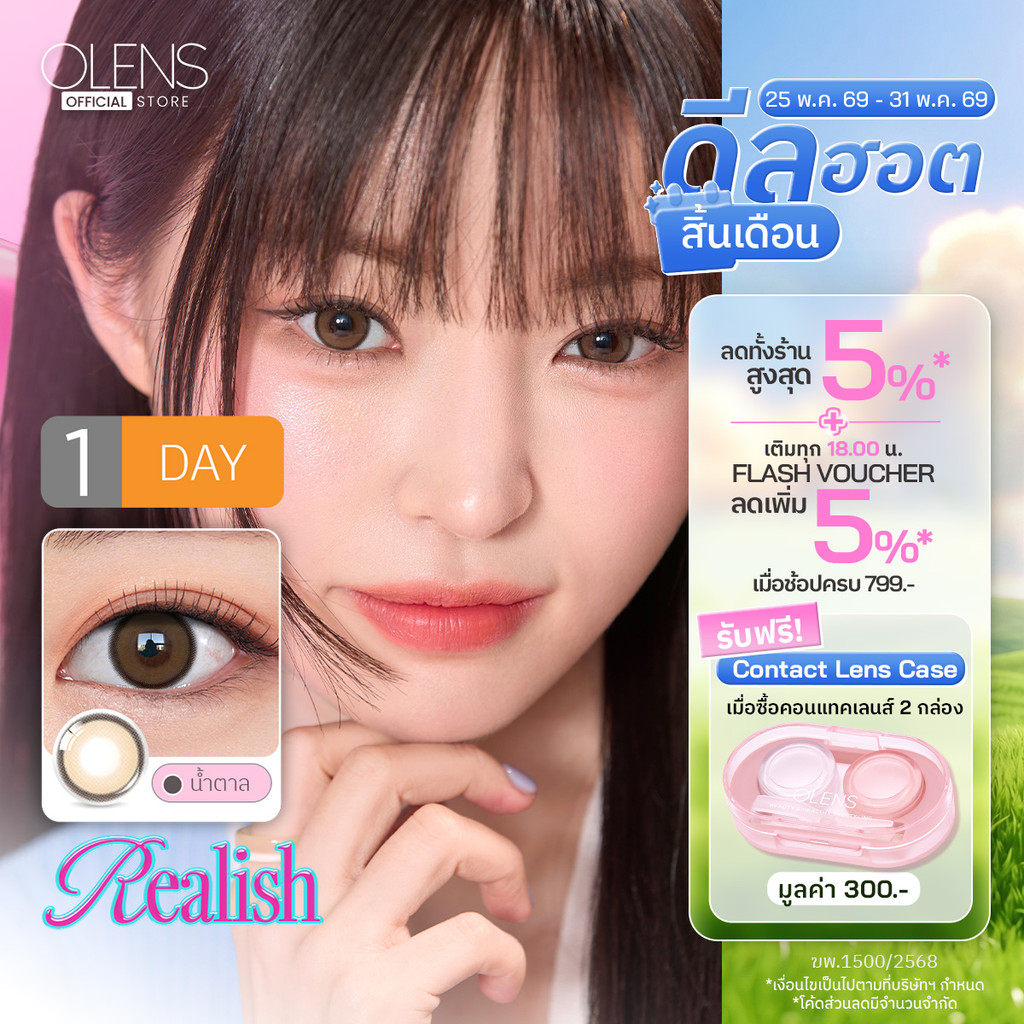 OLENS - Realish (5 Pairs) 1 Day -  โอเลนส์ เรียลลิช รายวัน (5 คู่)