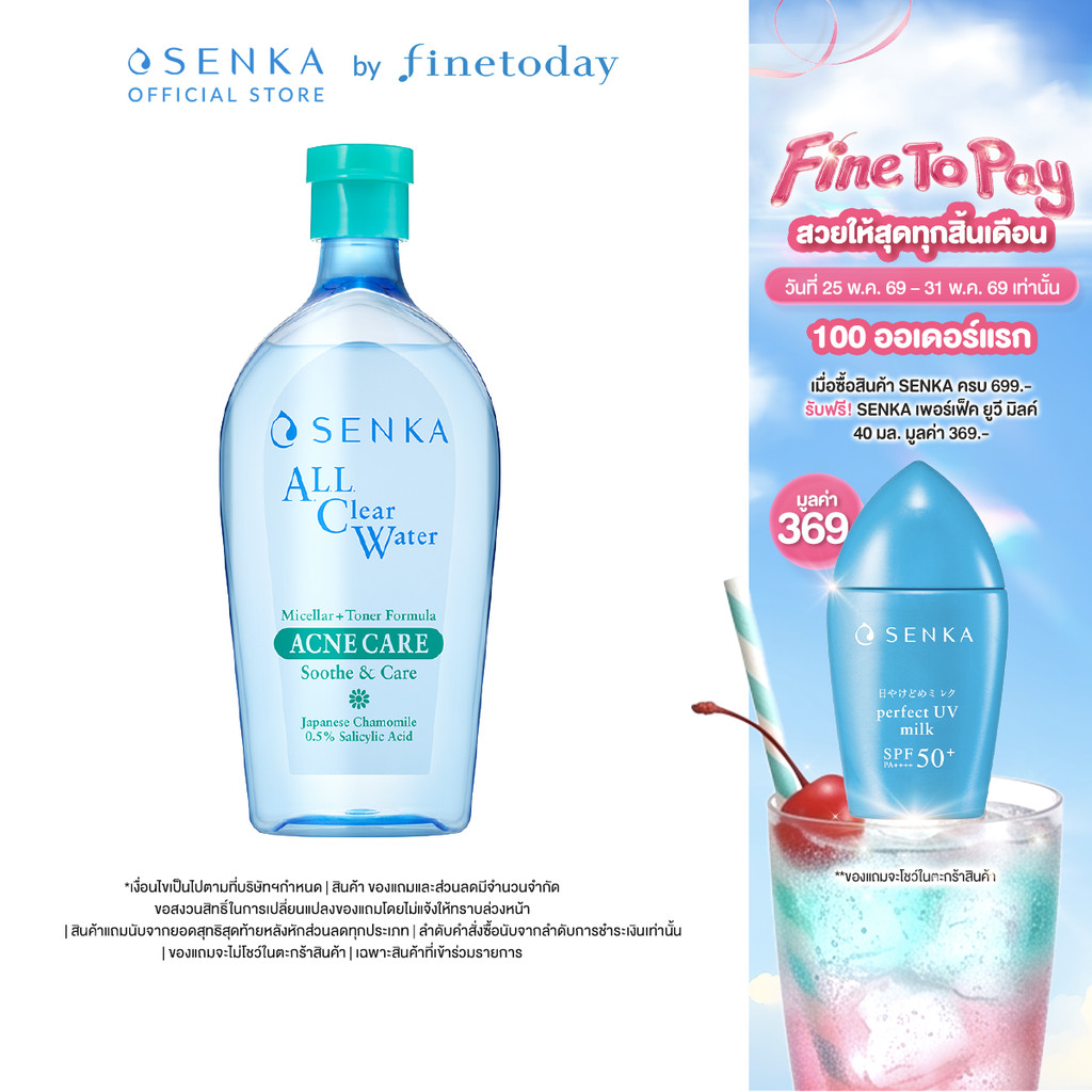 ใหม่! SENKA เซนกะ ออล เคลียร์ วอเทอร์ ไมเซล่า + โทนเนอร์ ฟอมูล่า แอคเน่ แคร์ 400 มล.