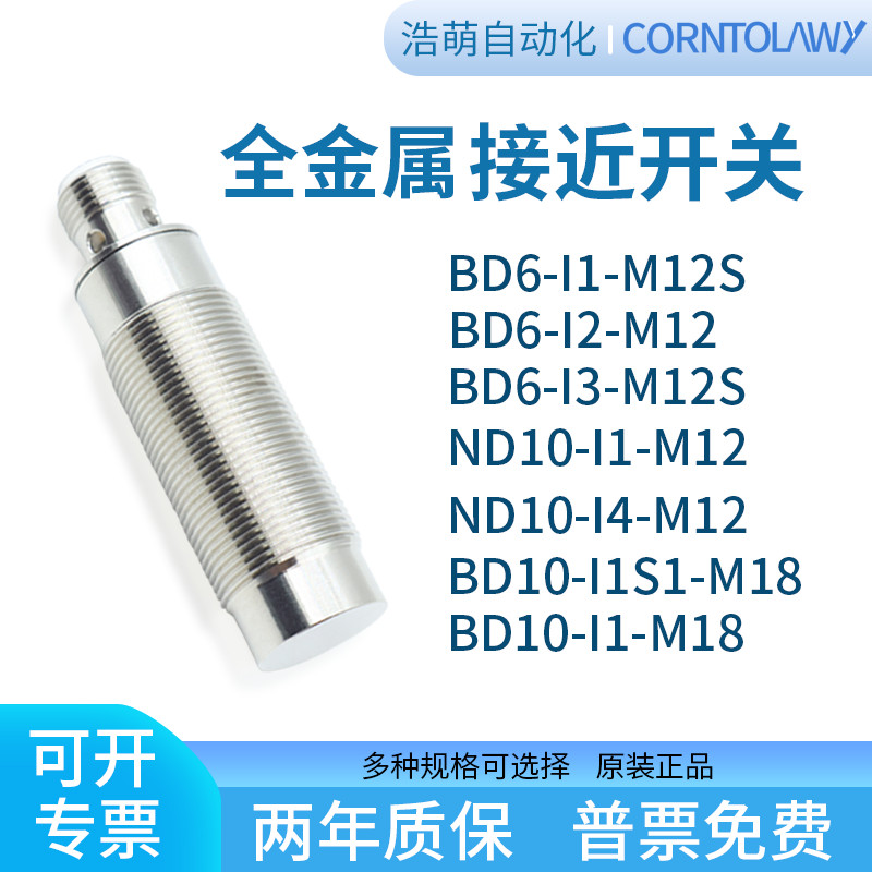 โลหะทั้งหมด BD10-I1S1-M18 BD10-I1-M18 I2 I3 I4 M18S