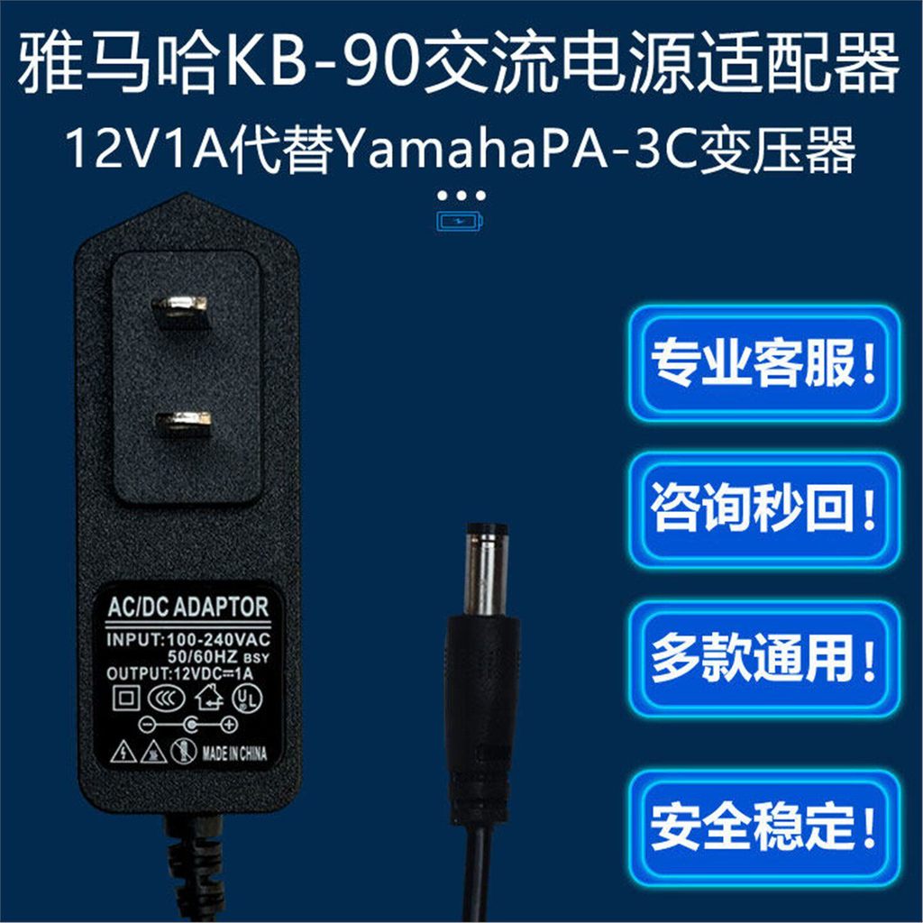 12V1A เหมาะสําหรับ Yamaha KB-90KB130 คีย์บอร์ดอิเล็กทรอนิกส์สายไฟอะแดปเตอร์หม้อแปลงไฟฟ้า YamahaPA-3C