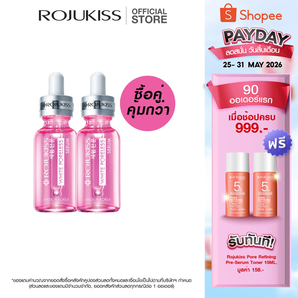 [ซื้อคู่ถูกกว่า]โรจูคิส ไวท์ พอร์เลส เซรั่ม 30 มล Rojukiss White Poreless Serum 30 ml (เซรั่มบำรุงผิว เซรั่มหน้าขาว)