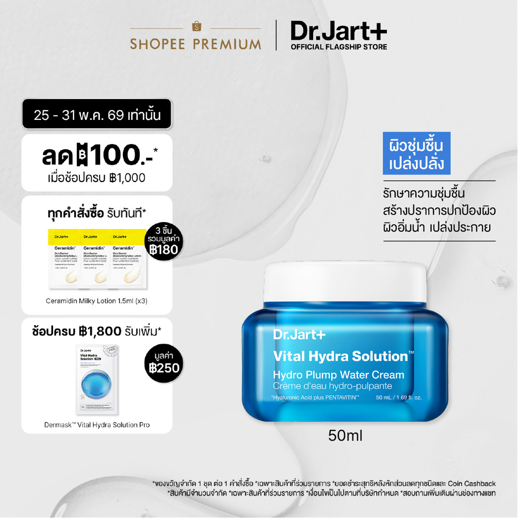 Dr.Jart+ Vital Hydra Solution™ Hydro Plump Water Cream(50ml) - วอเตอร์ ครีม
