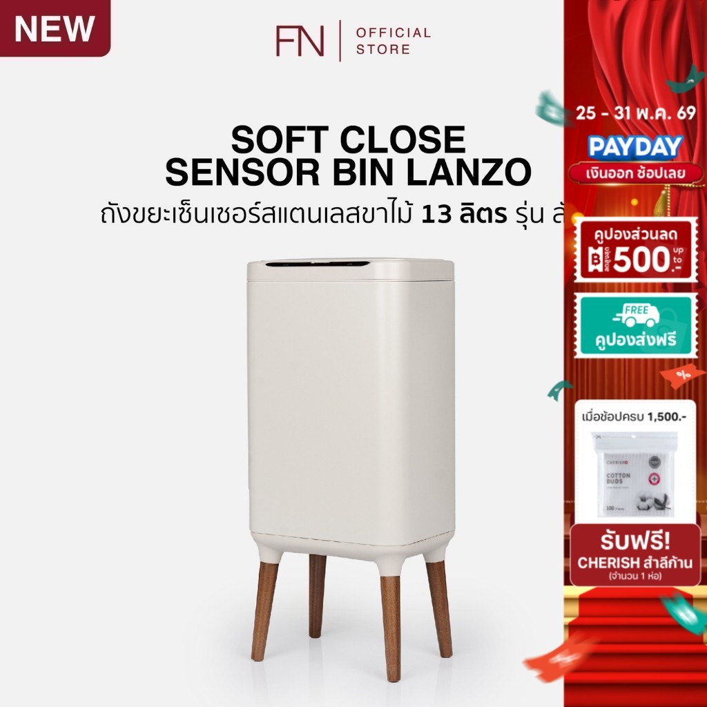 PRIM ถังขยะอัตโนมัติ ม ถังขยะเซ็นเซอร์สแตนเลสขาไม้  รุ่น LANZO SENSOR ขนาด 13 ลิตร ฝาปิดแน่น เก็บกลิ่นได้ดี
