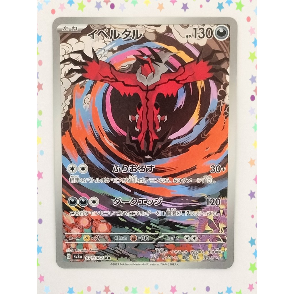 [ระดับ A] การ์ดโปเกมอน Yveltal 071/062 SV3a Paradox Rift ภาษาญี่ปุ่น (T0979)