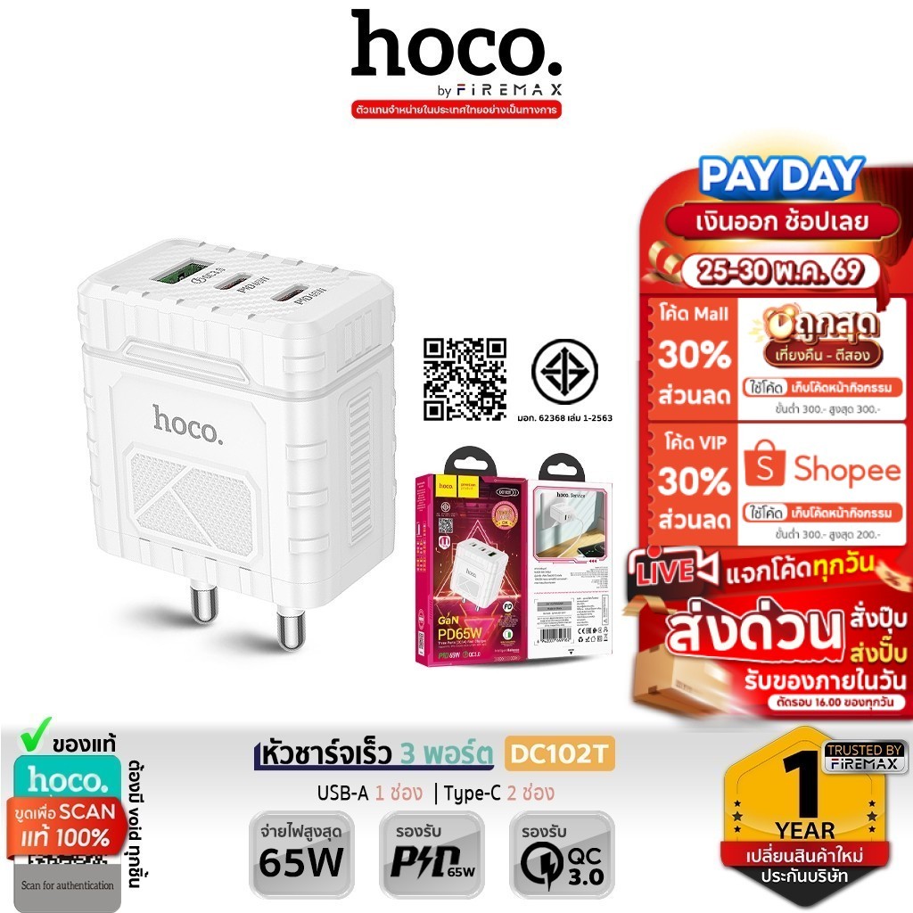 HOCO DC102T หัวชาร์จเร็ว 3 พอร์ต เทคโนโลยี GaN จ่ายไฟแรง PD 65W + QC 3.0 ช่องชาร์จ USB + Type-C hc2