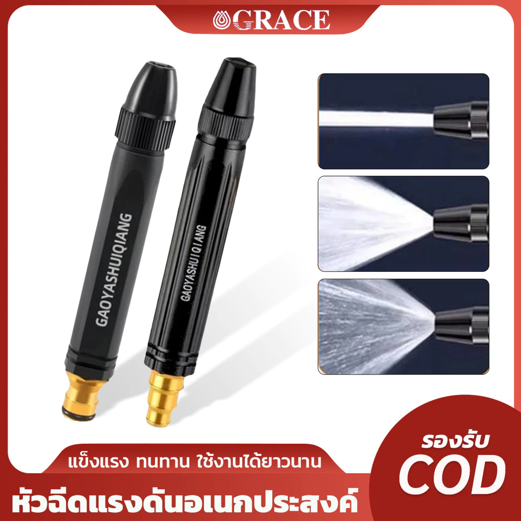 หัวฉีดน้ำแรงดันสูง ทองเหลืองแท้ ปืนฉีดน้ำ ที่ฉีดน้ำ เหมาะกับรดน้ำ ล้างรถ ทำความสะอาด
