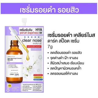 เซรั่ม Clear Nose ทุกสูตร ครบทุกปัญหาผิว ใช้แล้วผิวใส ขาว ชุ่มชื้น ลดสิว หน้าใสกระจ่างใส ผิวแพ้ง่ายใช้ได้