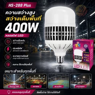 หลอดไฟ LED E27 200W 300W 400W วัตต์ BULB หลอดไฟพลังงานสูงหลอดไฟ
