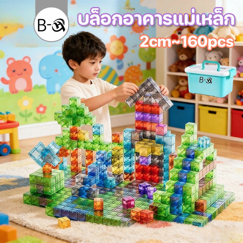 BHQ บล็อกอาคารแม่เหล็ก แม่เหล็กทั้ง 6 ด้าน สี่เหลี่ยมจัตุรัส 2cm บล็อกใส ของเล่นเด็ก ของเล่นตัวต่อ