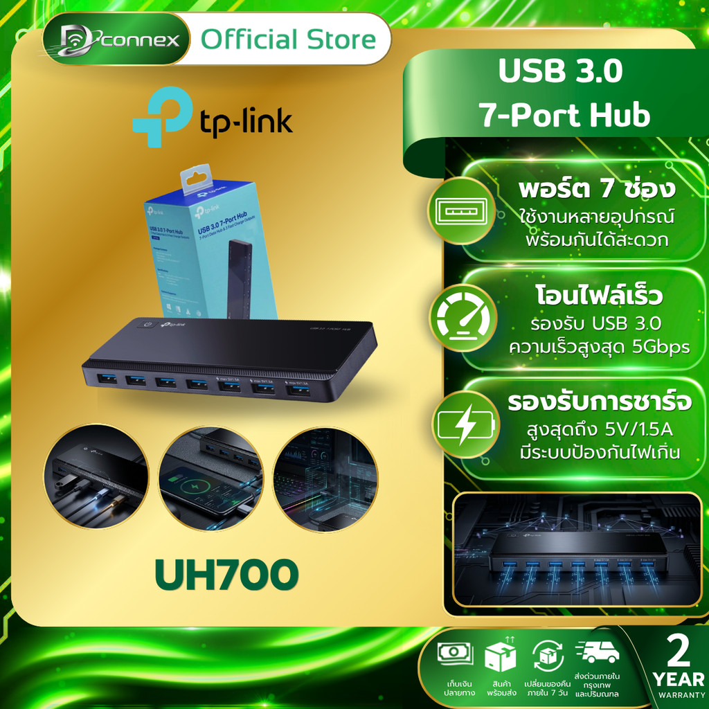 TP-LINK UH700 HUB USB ฮับ ยูเอสบี USB 3.0 7-PORT