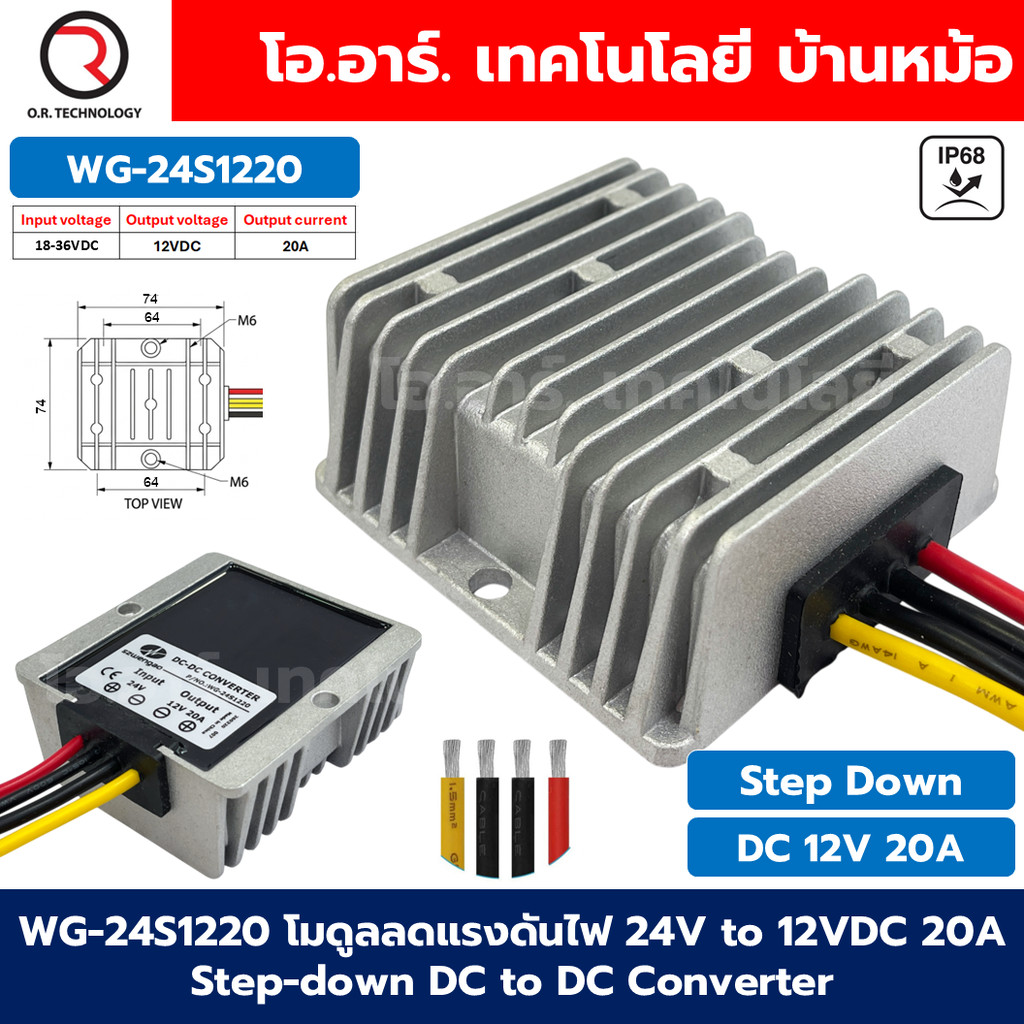 WG-24S12 โมดูลลดแรงดันไฟ 24V เป็น 12VDC 20A/30A Step Down DC-DC Buck Converter Voltage Regulator 18-36V to 12VDC Wate...