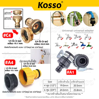 Kosso ทุกขนาดเปลี่ยนเป็นข้อต่อสวมเร็วผู้ 4หุน 6หุน M14x1.5 M18x1.5 ทองเหลือง 1ชิ้น