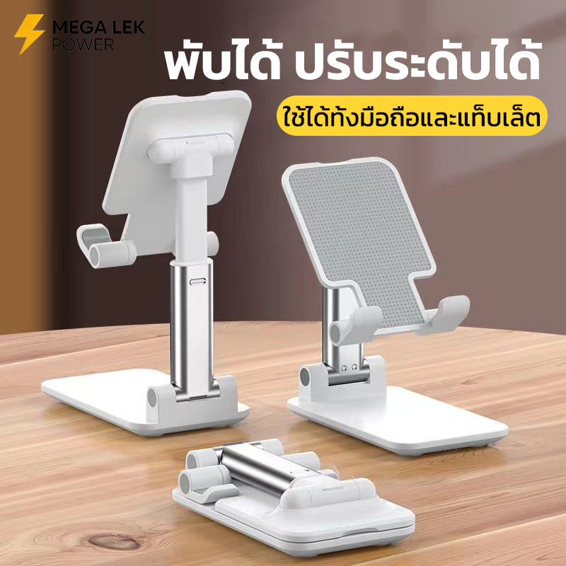 ขาตั้งโทรศัพท์ พับได้ ปรับระดับได้ ใช้ได้ทั้งมือถือและแท็บเล็ต