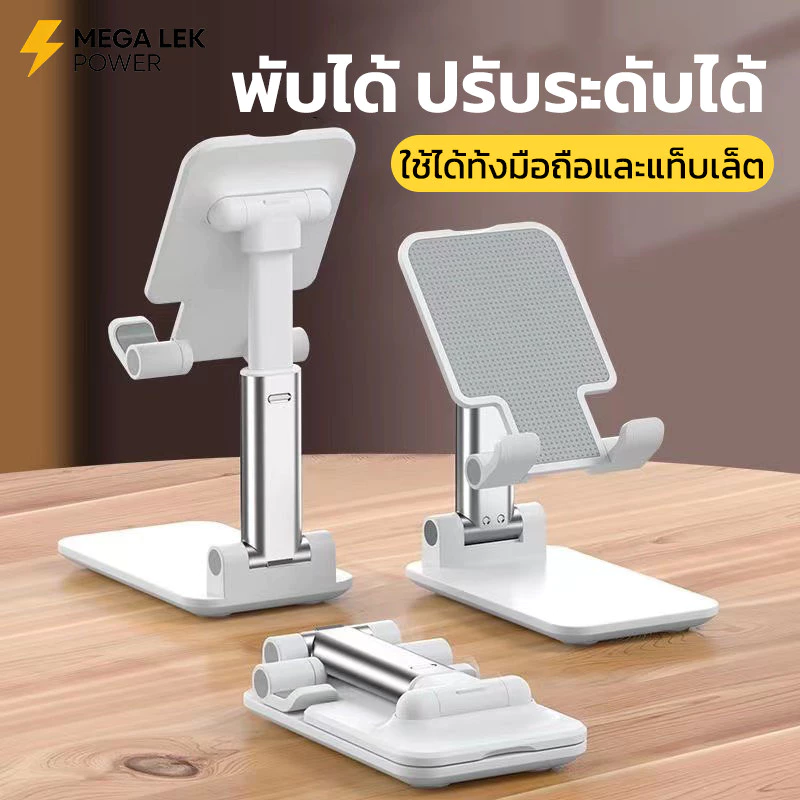 ขาตั้งโทรศัพท์ พับได้ ปรับระดับได้ ใช้ได้ทั้งมือถือและแท็บเล็ต